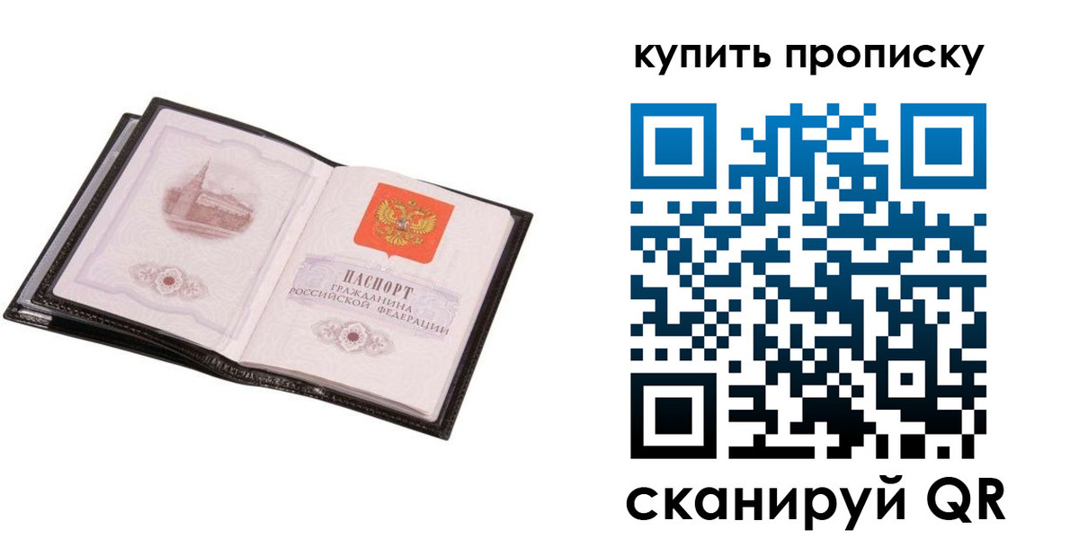 прописка паспорт в Аксае